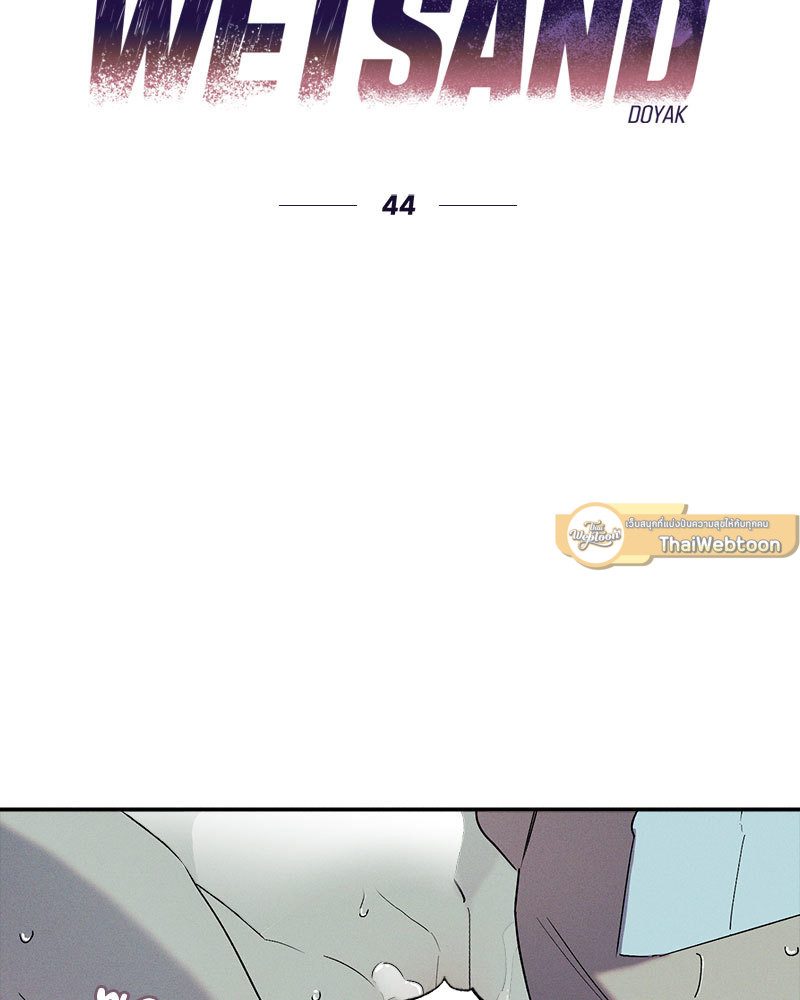 WET SAND ตอนที่ 44 - รูปที่ 2