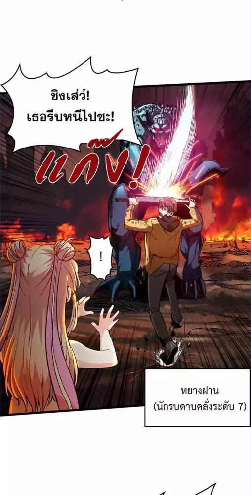 โลกแตกแล้วไง ข้าเทพซะอย่าง | Endgame Restart ตอนที่ 1 - รูปที่ 2