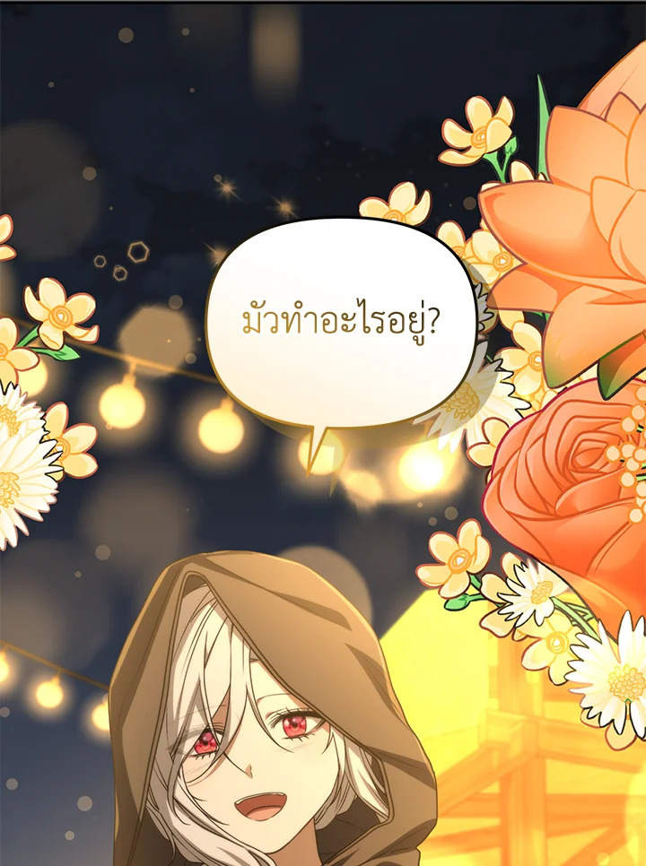 วิธีเอาชีวิตรอดในฐานะลูกของราชาปีศาจ | Surviving as the Devil's Child ตอนที่ 73 - รูปที่ 2