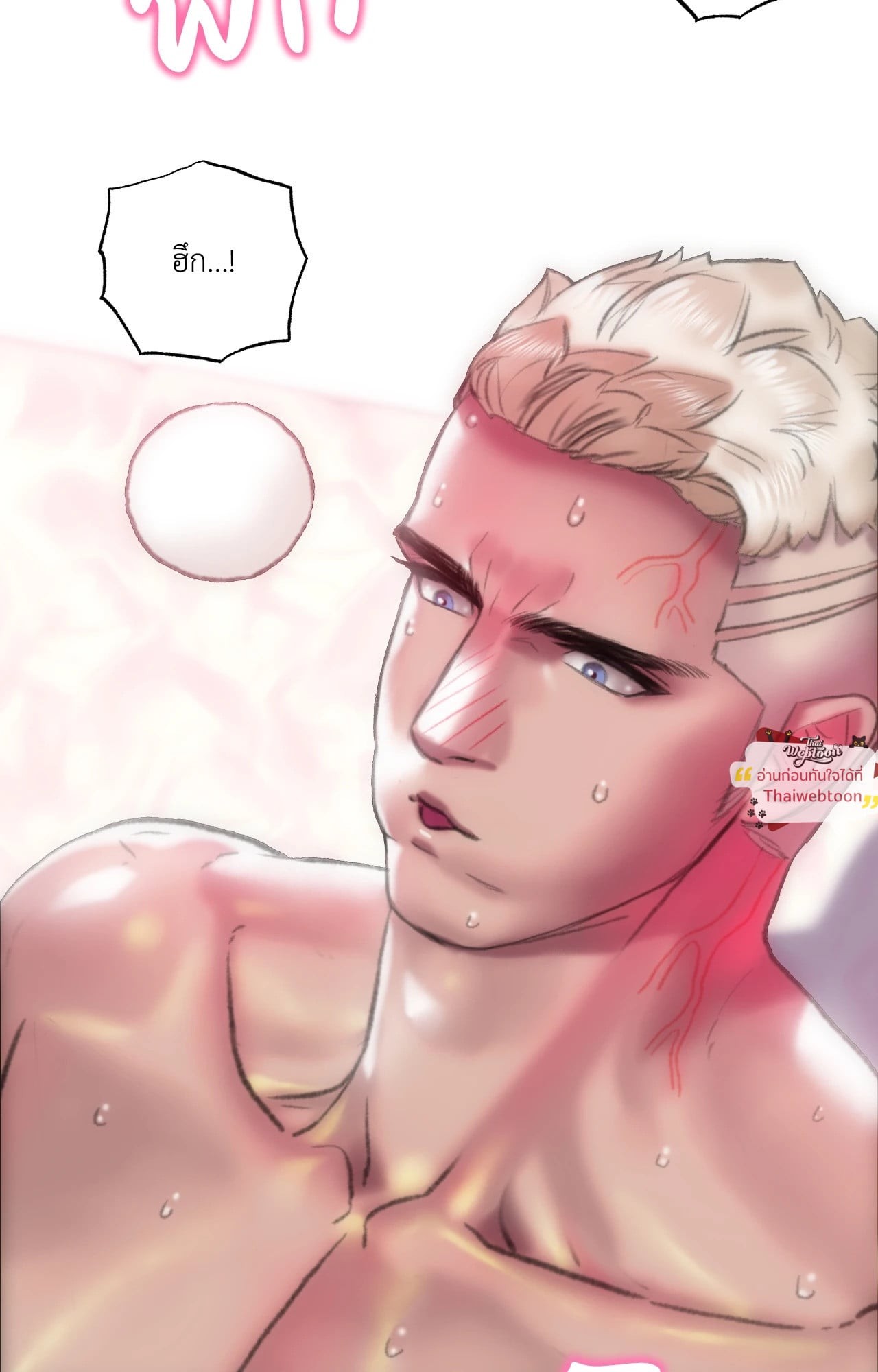 เมืองกระหายรัก l Rubbing It In ตอนที่ 53 - รูปที่ 2