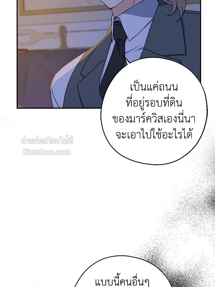 อ้าปากสิคะ เดี๋ยวฉันป้อนด้วยช้อนทอง | Say Ah, the Golden Spoon is Entering ตอนที่ 71 - รูปที่ 2