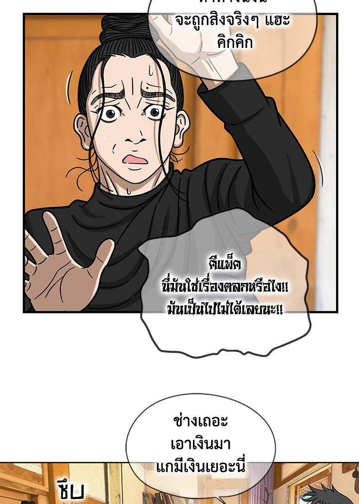 The Uncanny Counter ตอนที่ 141 - รูปที่ 2