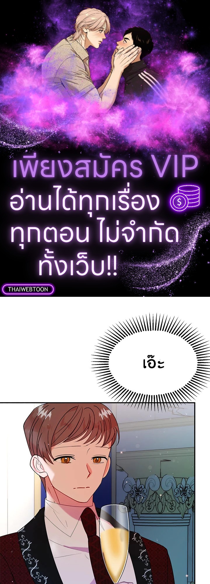 ดัชเชสอีกาดำ | The Raven Duchess ตอนที่ 26 - รูปที่ 1