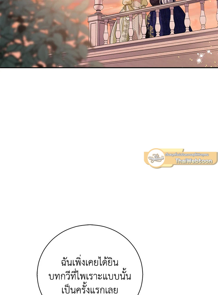 โปรดสนับสนุนการแก้แค้นของฉัน ตอนที่ 18 - รูปที่ 2