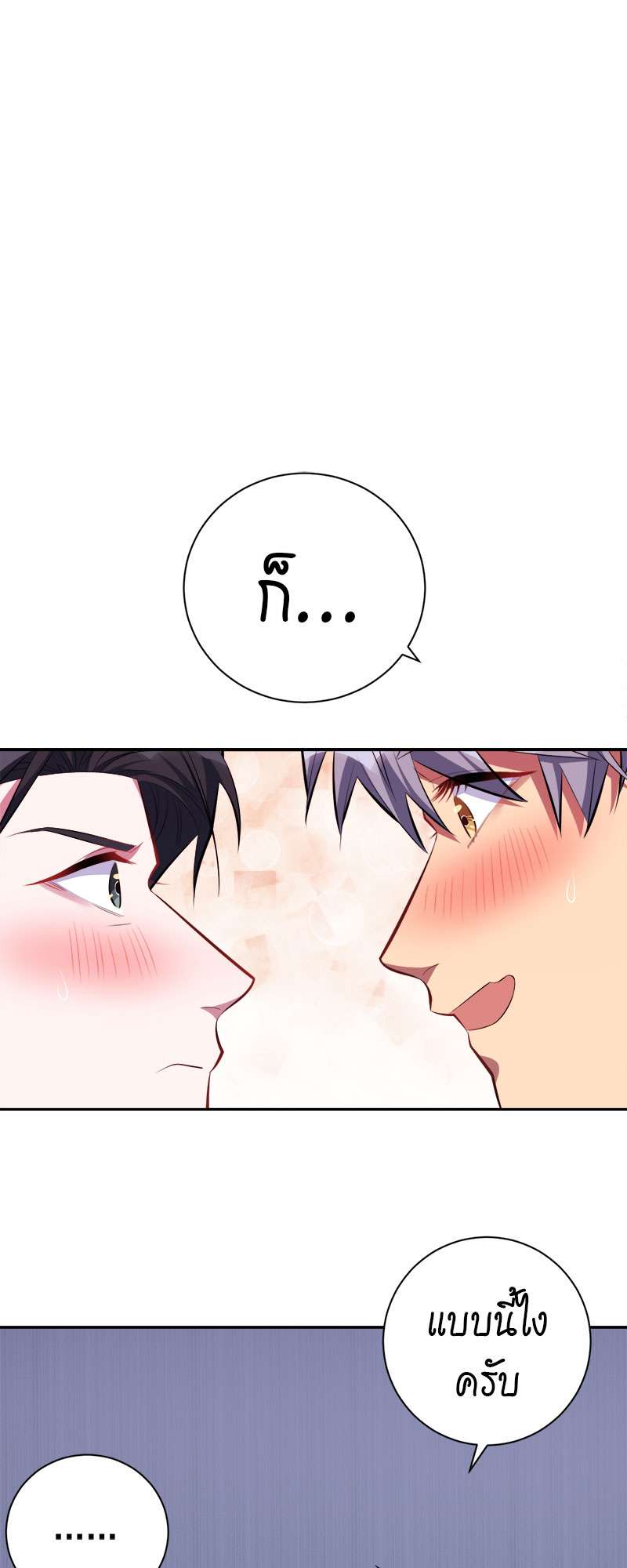 คุณพ่อตาเป็นภรรยาผม | My Father-In-Law is My Wife ตอนที่ 34 - รูปที่ 2