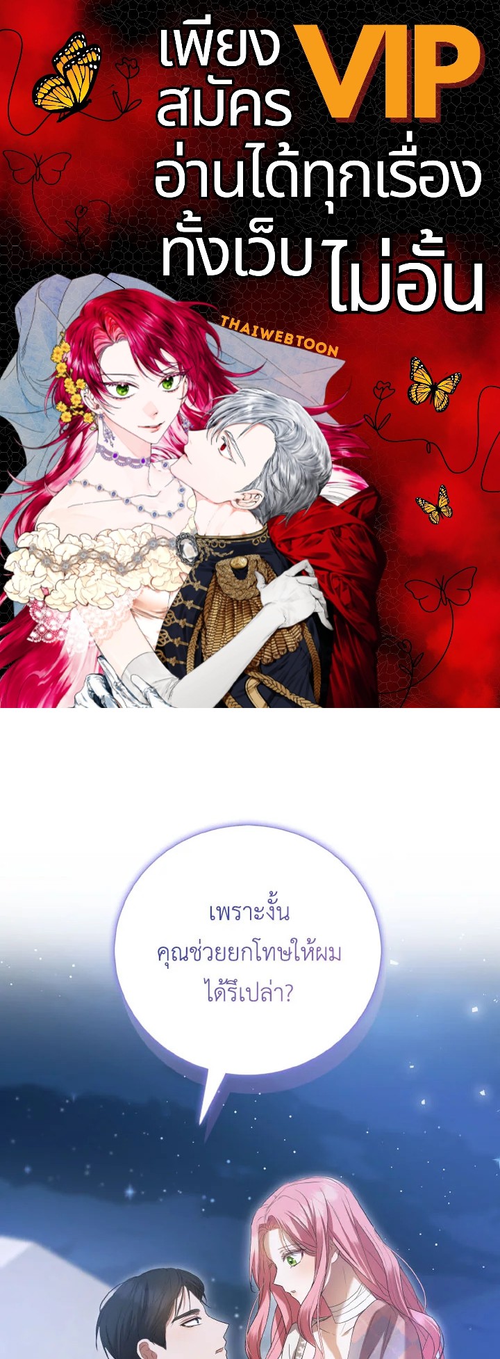 พีโอนี-ผู้มองเห็นอนาคตกับฆาตกรปีศาจแกรนด์ดยุก ตอนที่ 24 - รูปที่ 1