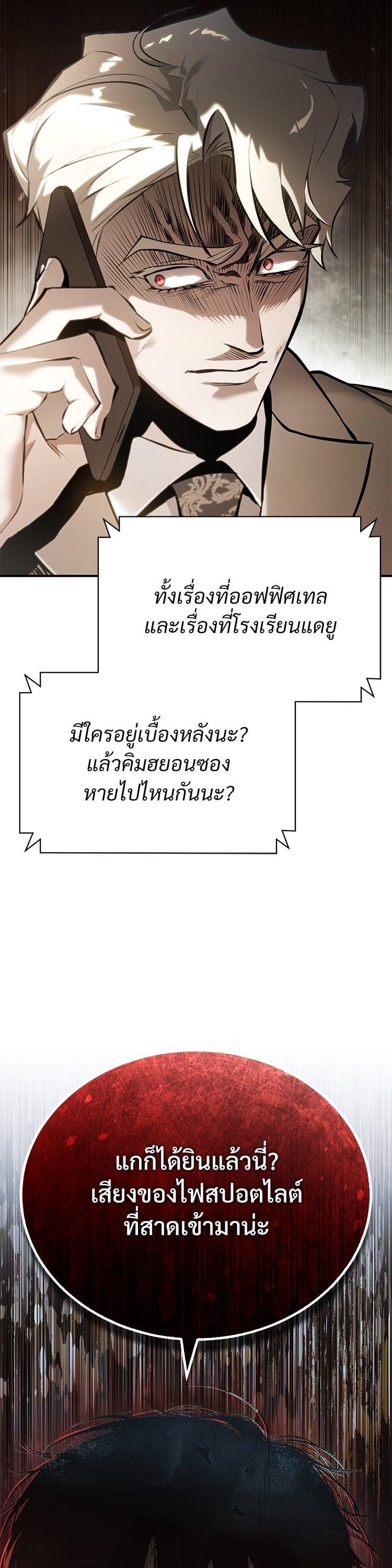 Devil Returns To School Days ปีศาจกลับมาเรียน ตอนที่ 75 - รูปที่ 2