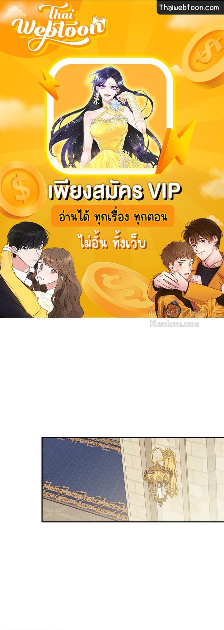 เมื่อฉันกลายเป็นตัวร้ายในเกมจีบหนุ่ม | It Looks like I've Fallen into the World of a Reverse Harem Game ตอนที่ 86 - รูปที่ 1