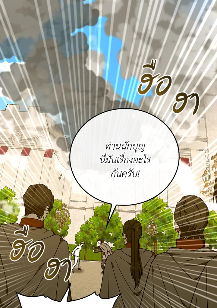 นักบุญซะที่ไหน พลังแพทย์แผนใหม่ต่างหาก | The Holy Power of Modern Medicine ตอนที่ 83 - รูปที่ 2