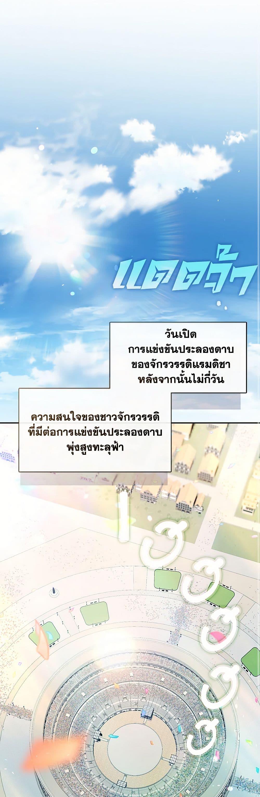 S-Class Hunter Doesn’t Want to Be a Villainous Princess ฮันเตอร์แรงค์ S ไม่อยากเป็นนางร้าย ตอนที่ 52 - รูปที่ 2