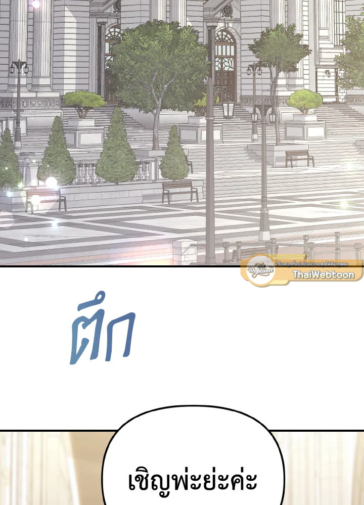 แด่องค์หญิงผู้หนึ่ง | For a Princess ตอนที่ 47 - รูปที่ 2