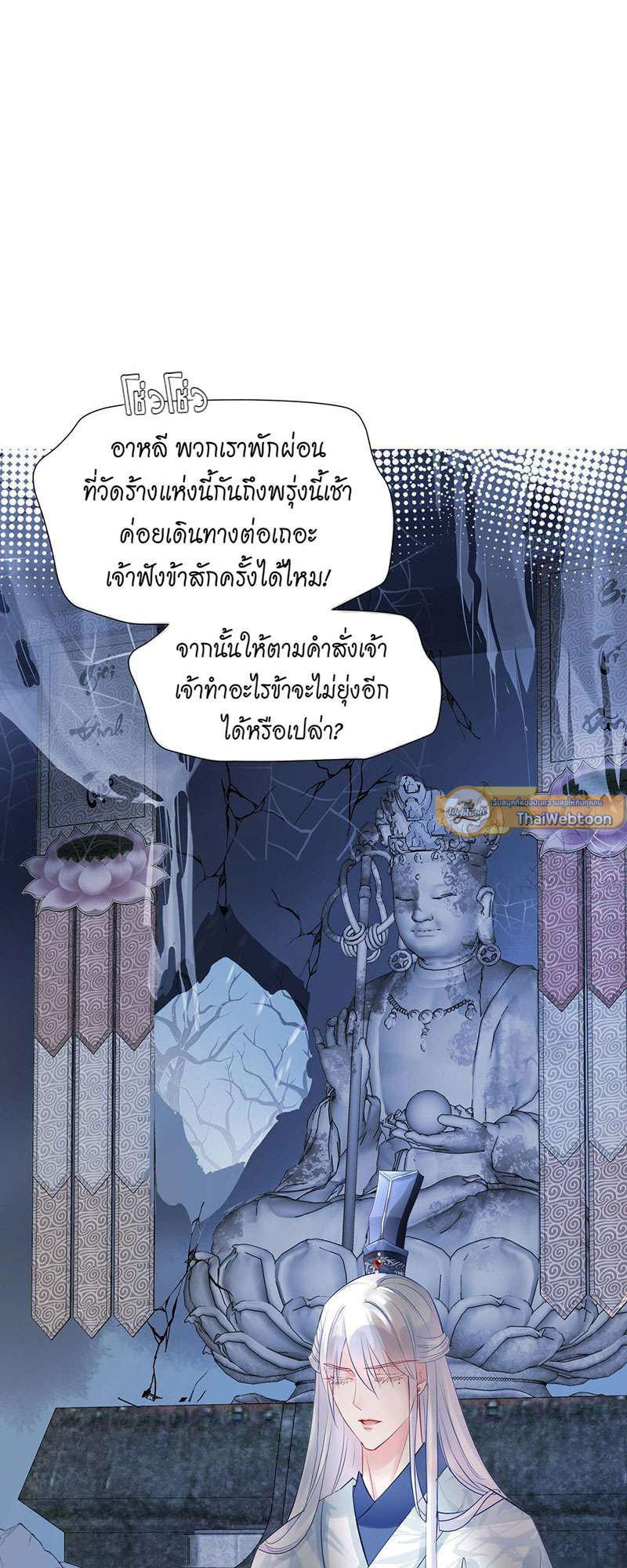 อ้อมกอดปีศาจ | Demon Wants to Hug ตอนที่ 48 - รูปที่ 2