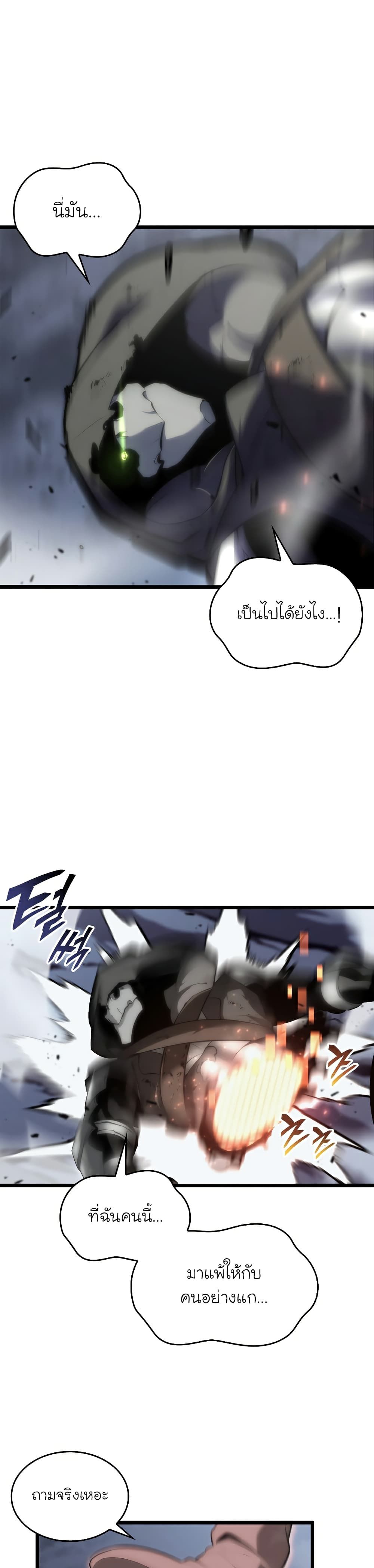 Return of the SSS-Class Ranker ตอนที่ 33 - รูปที่ 2