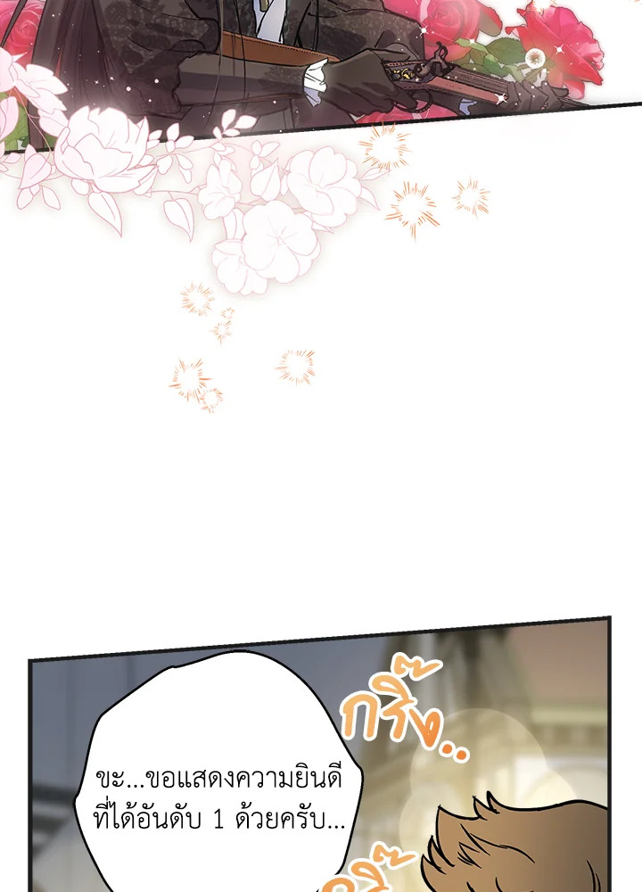เมื่อผู้ที่แข็งแกร่งที่สุดในโลกนี้ต่างมารุมรักฉัน ตอนที่ 65 - รูปที่ 2