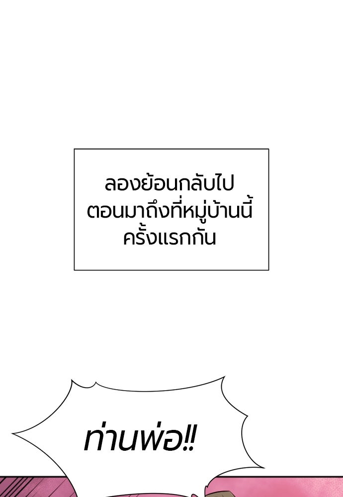 The Greatest Estate Developer ตอนที่ 14 - รูปที่ 2