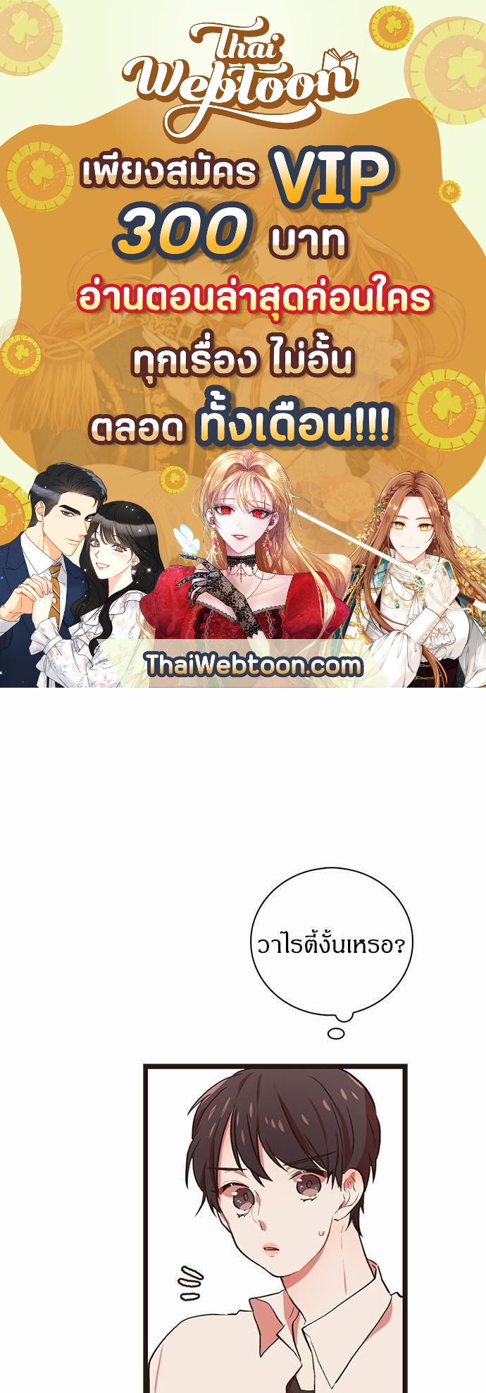 ชีวิตรักของผมกับโฮ่งเหมียวสุดหล่อ | Lick Me, Like Me ตอนที่ 37 - รูปที่ 1