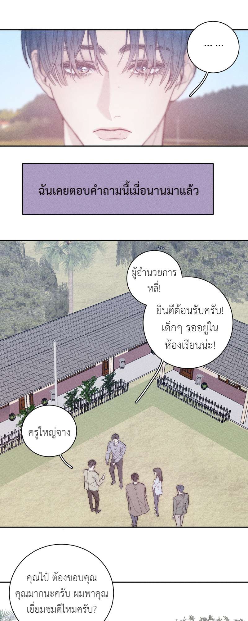 ครั้งหนึ่งในฤดูใบไม้ผลิ ตอนที่ 14 - รูปที่ 2