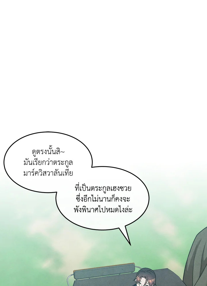 สุดยอดลูกชายคนเล็กแห่งตระกูลมาร์ควิส | Legendary Youngest Son of the Marquis House ตอนที่ 23 - รูปที่ 2