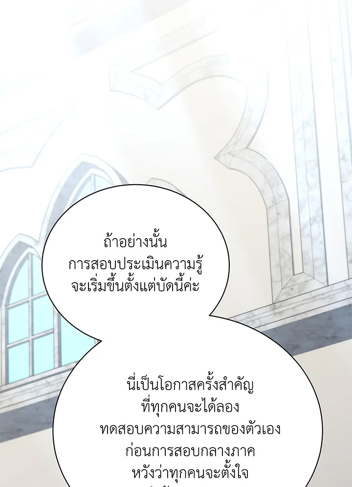 ยอดอัจฉริยะแห่งโรงเรียนเนโครแมนเซอร์ | Necromancer Academy and the Genius Summoner ตอนที่ 65 - รูปที่ 2