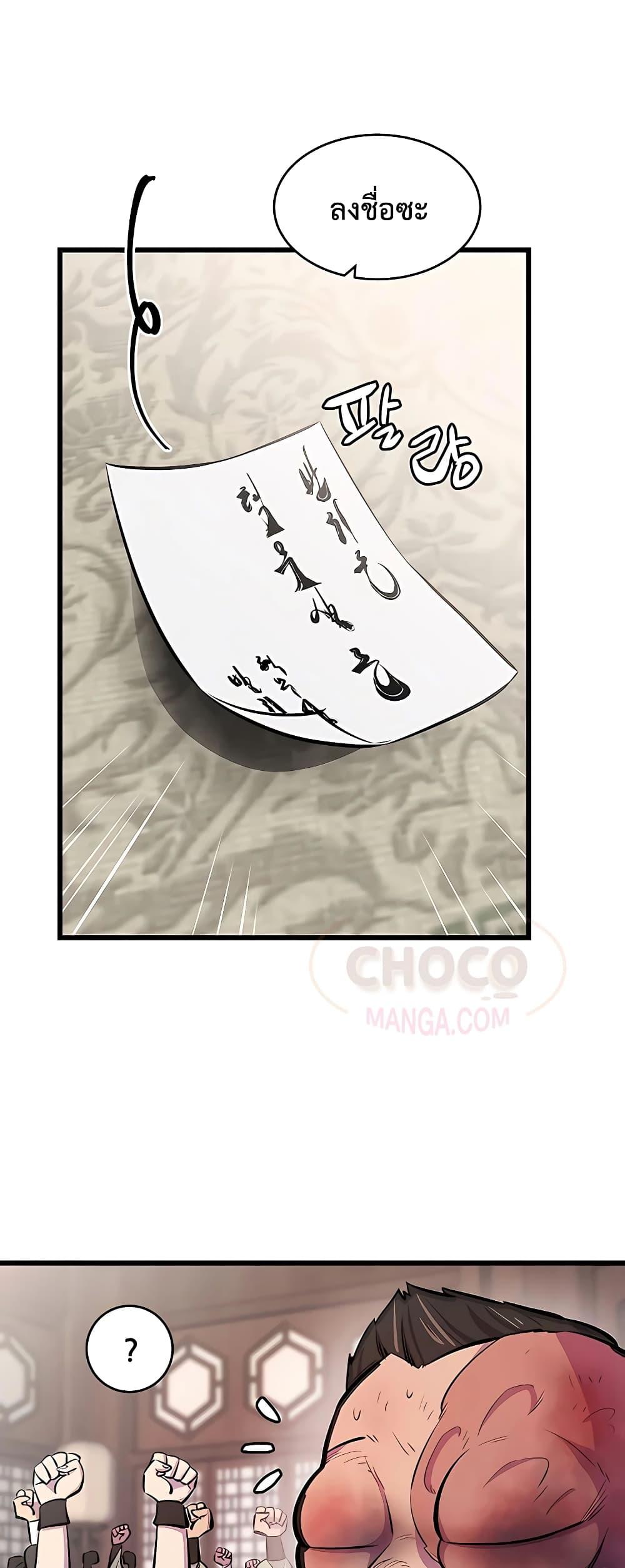 World’s Greatest Senior Disciple ตอนที่ 3 - รูปที่ 2