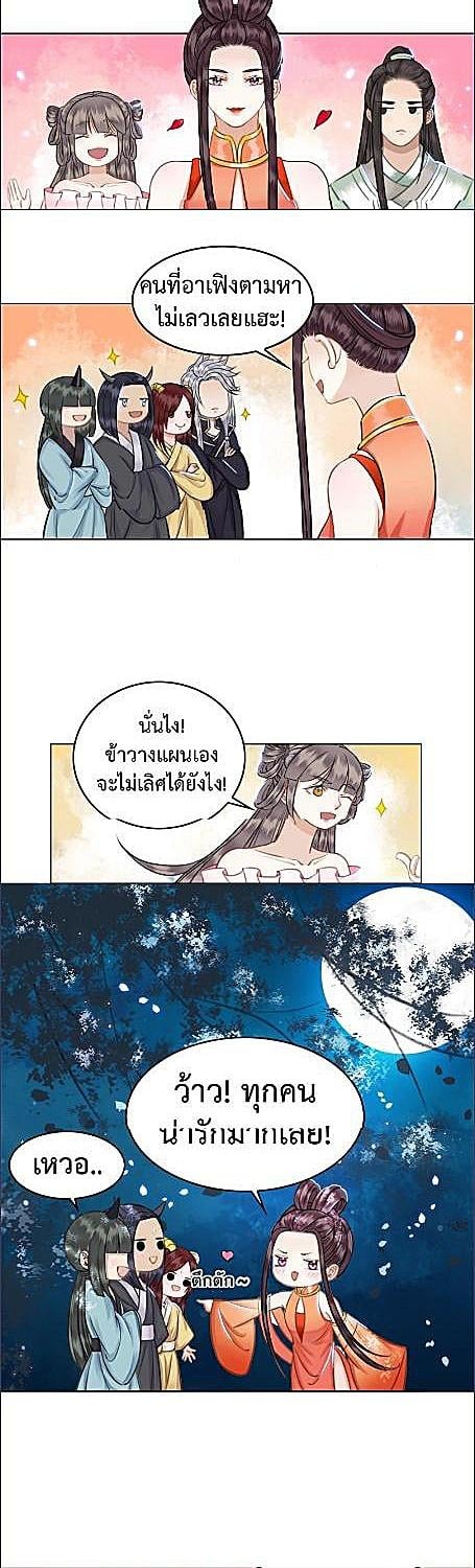 ตำราลิขิตรัก | Oh No! It's Alive ตอนที่ 24 - รูปที่ 2