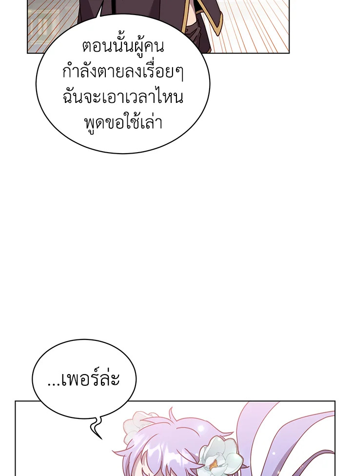 การกลับมาของวีรบุรุษเวลตัน! | The Max Level Hero has Returned! ตอนที่ 77 - รูปที่ 2