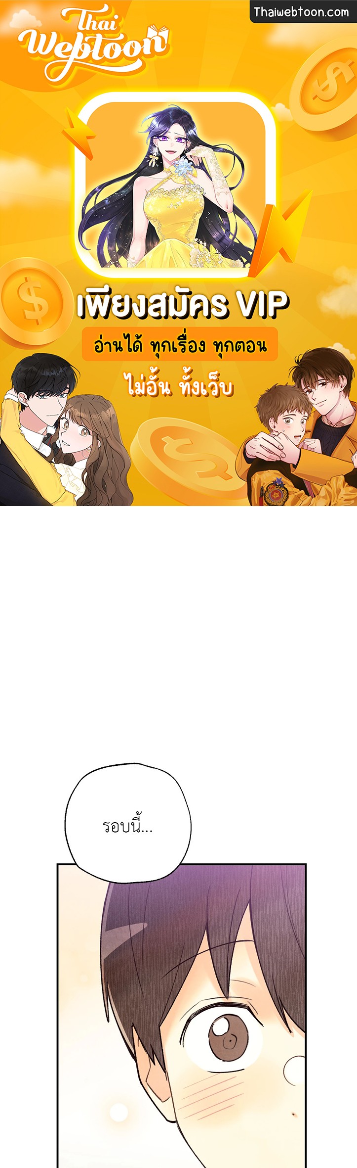 Pian Pian ลิขิตรักนายหน้าใส ตอนที่ 72 - รูปที่ 1