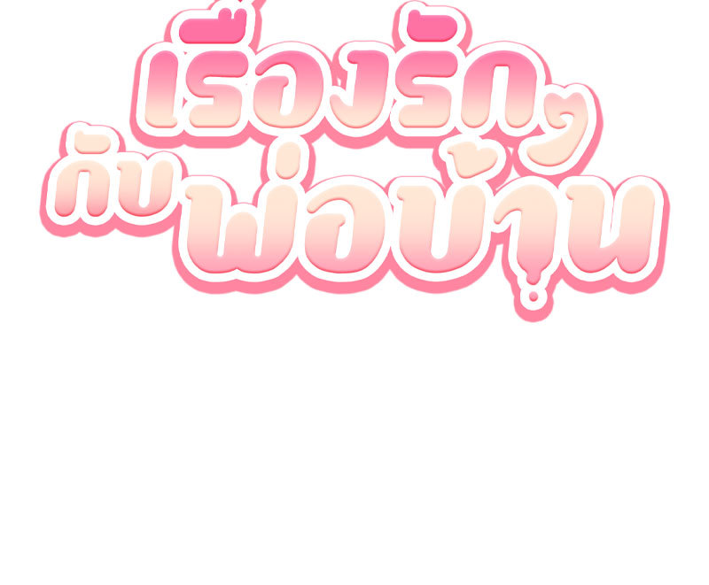 เรื่องรักๆ กับพ่อบ้าน | Housekeepers Love Affair ตอนที่ 13 - รูปที่ 2