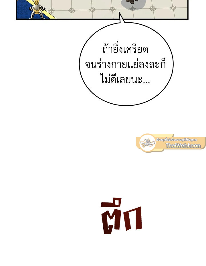 ชีวิตที่สองของนางร้าย | The Villainess Lives Twice ตอนที่ 128 - รูปที่ 2