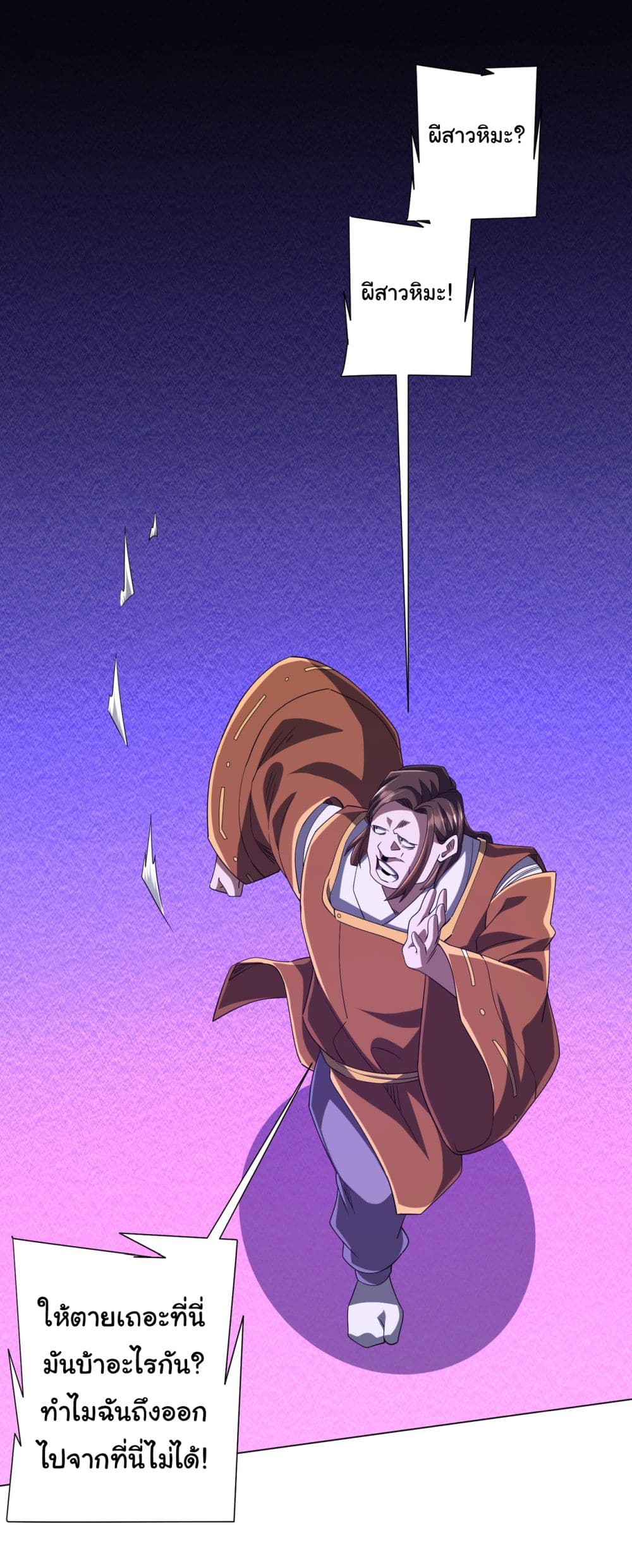 Start with Trillions of Coins ตอนที่ 78 - รูปที่ 2