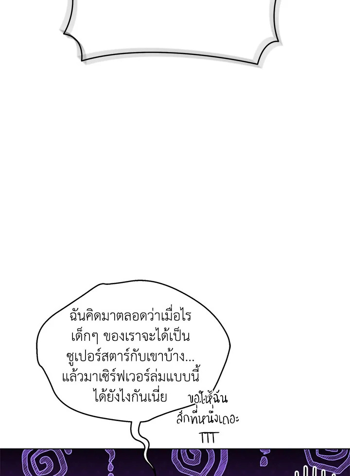 ชีวิตที่สองขอเป็นไอดอลออลราวเดอร์ | The Second Life of an All-Rounder Idol ตอนที่ 59 - รูปที่ 2