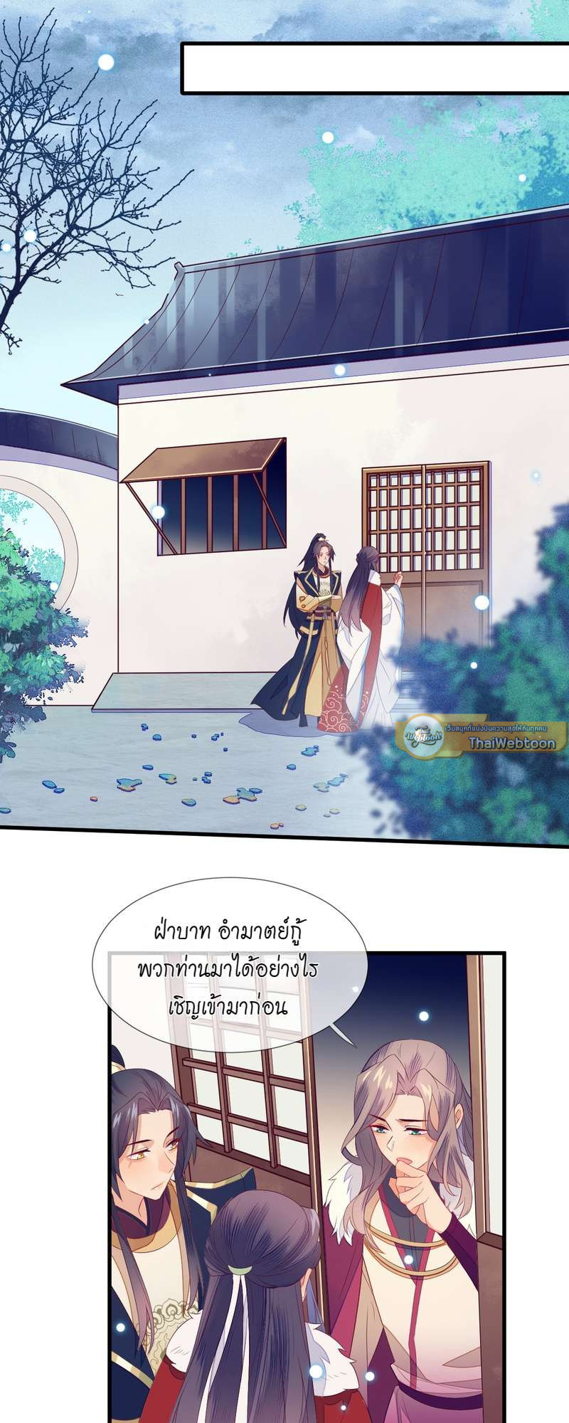 ท่านอำมาตย์ ข้าผิดไปแล้ว ตอนที่ 24 - รูปที่ 2