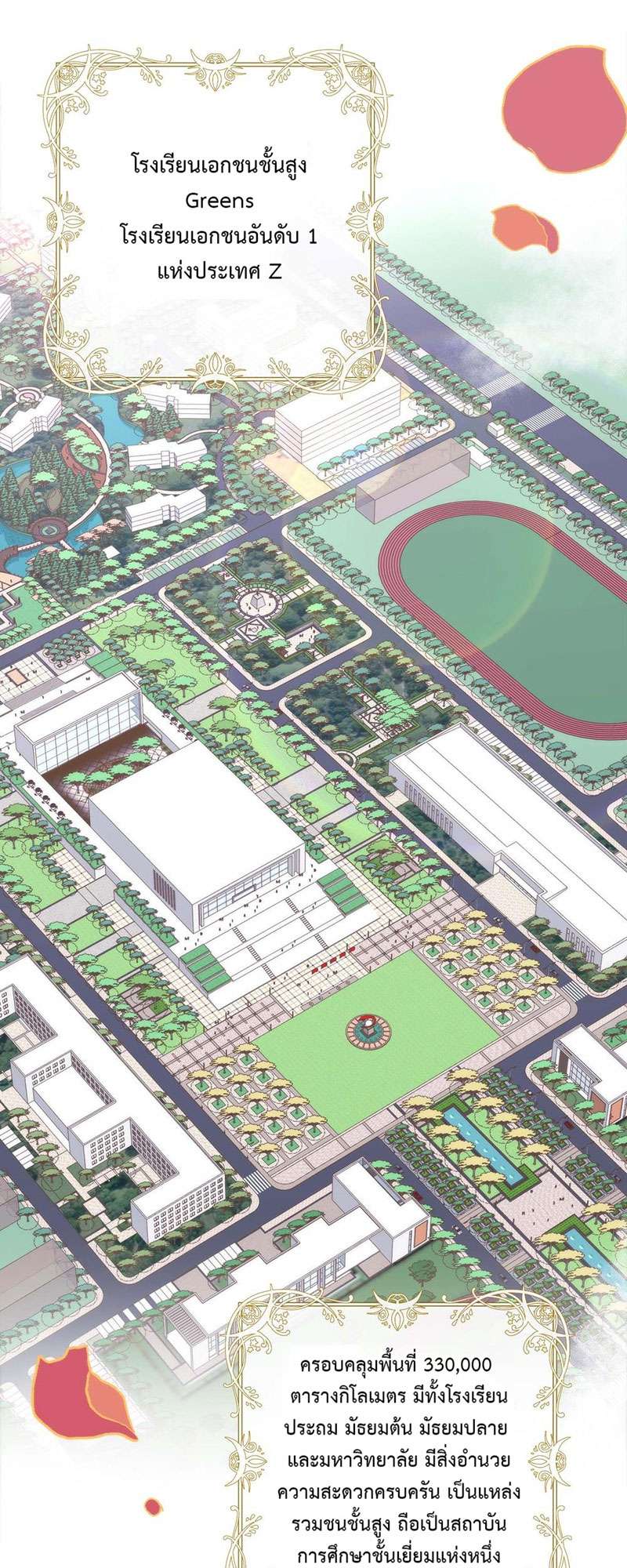 ภารกิจร้ายปล้นใจนายตัวดี | A Plot War in the Mary Sue World ตอนที่ 93 - รูปที่ 2