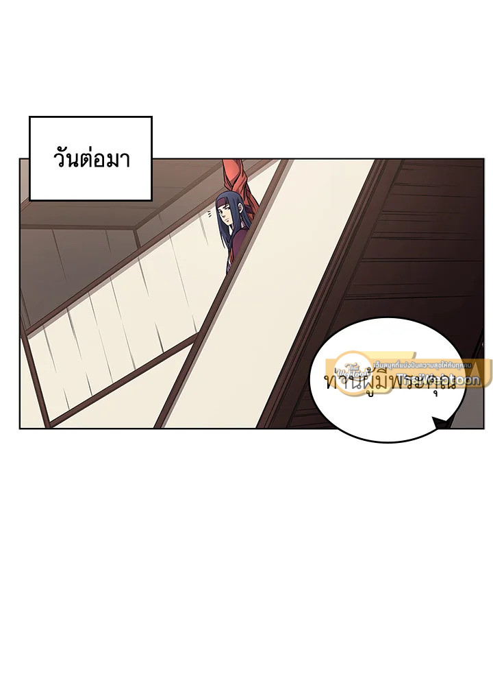 ตำนานพญามารสะท้านฟ้า | Chronicles of Heavenly Demon ตอนที่ 126 - รูปที่ 2