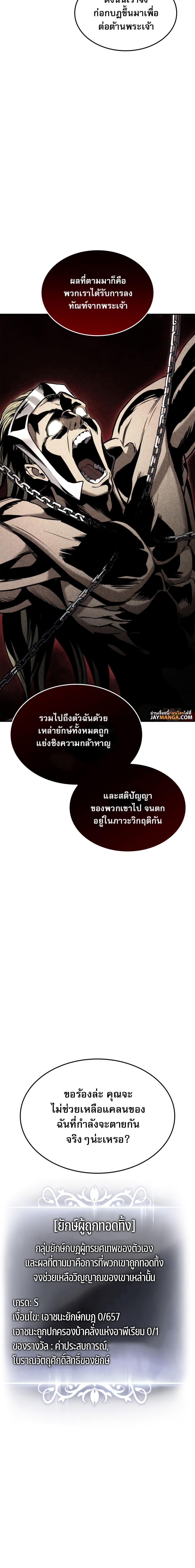 Ranker’s Return (Remake) ตอนที่ 108 - รูปที่ 2