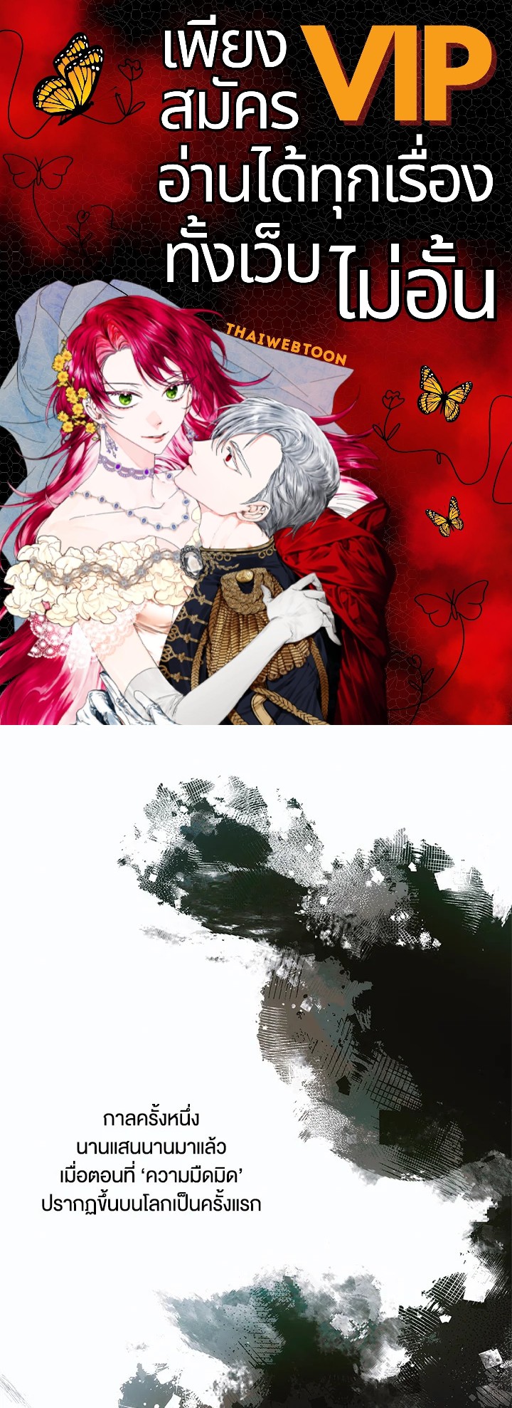 วิธีปกป้องเธอผู้แสนดี ตอนที่ 115 - รูปที่ 1