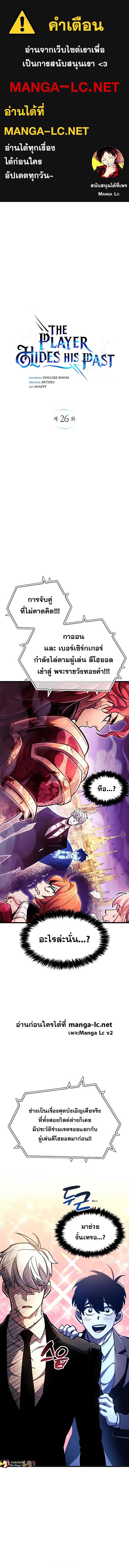The Player Hides His Past ตอนที่ 26 - รูปที่ 1