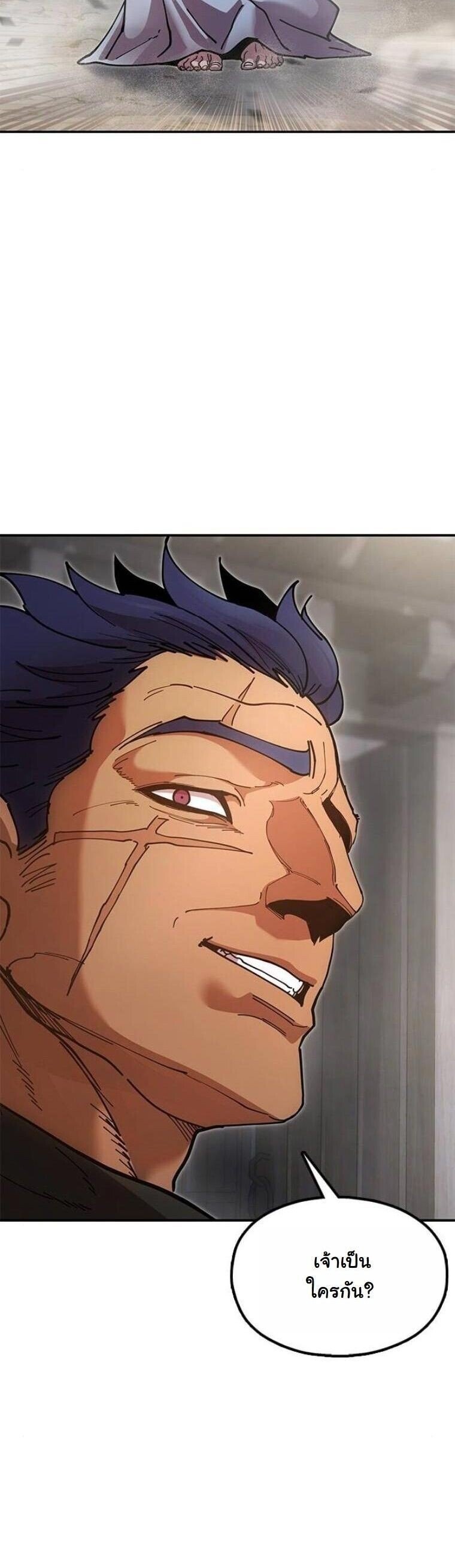 Chronicles of the Lazy Sovereign บันทึกของราชาจอมขี้เกียจ ตอนที่ 21 - รูปที่ 2