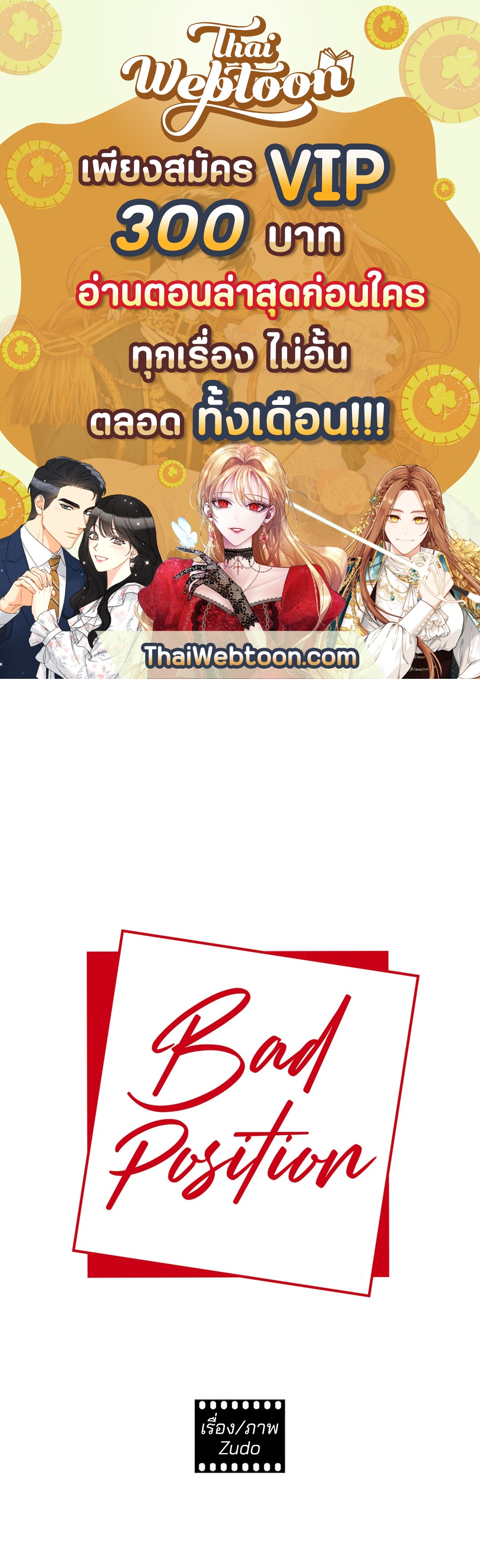 Bad Position ตอนที่ 32 - รูปที่ 1