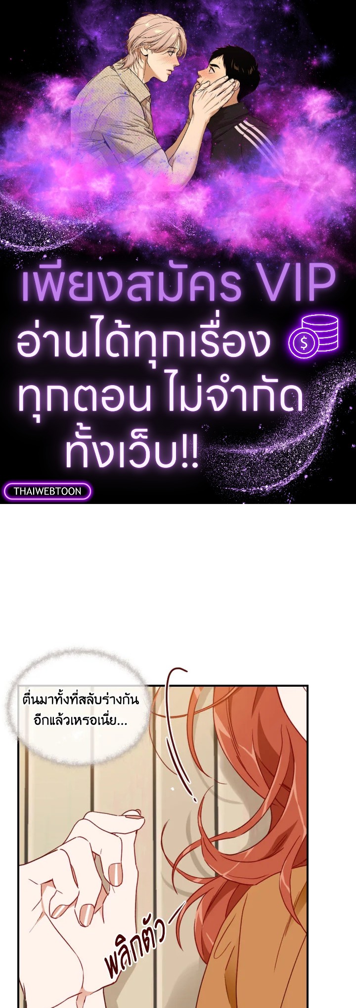 1/24 สลับร่างรัก | An Hour of Romance ตอนที่ 68 - รูปที่ 1