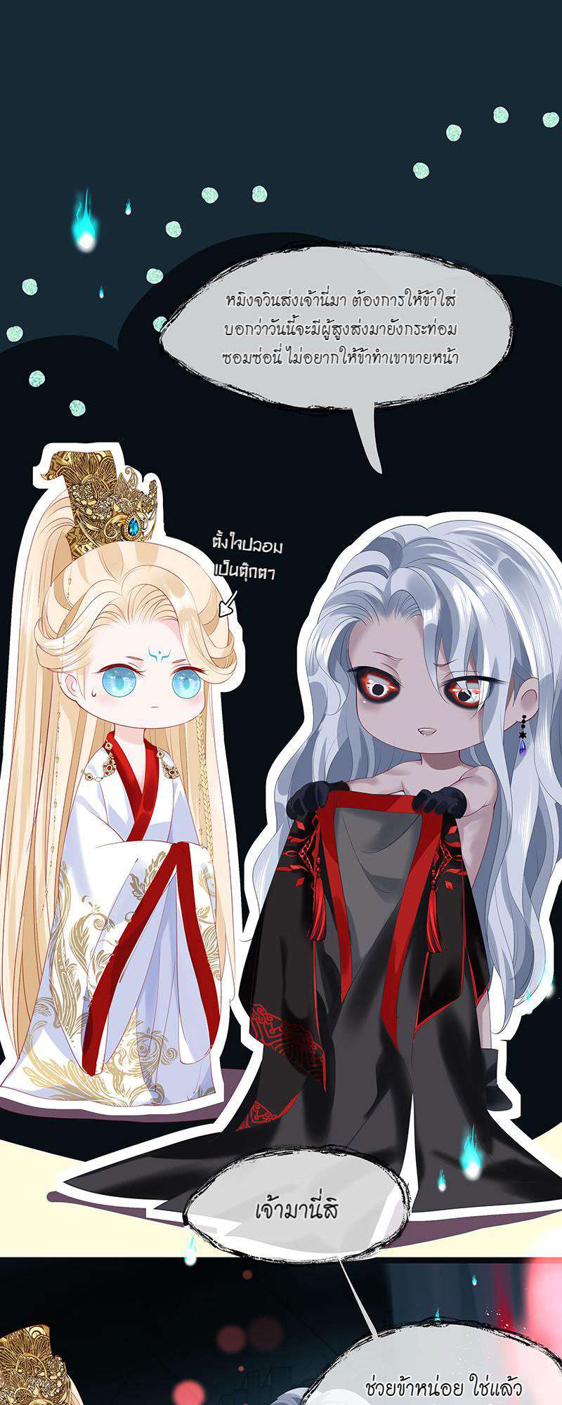 อ้อมกอดปีศาจ | Demon Wants to Hug ตอนที่ 110 - รูปที่ 2