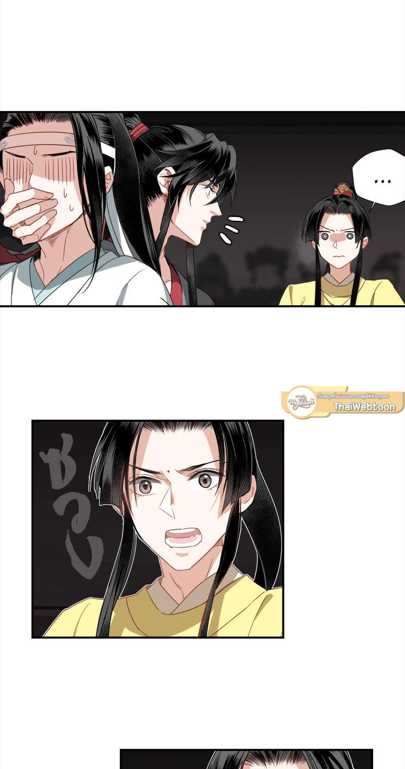 ปรมาจารย์ลัทธิมาร | The Grandmaster of Demonic Cultuvation ตอนที่ 76 - รูปที่ 2