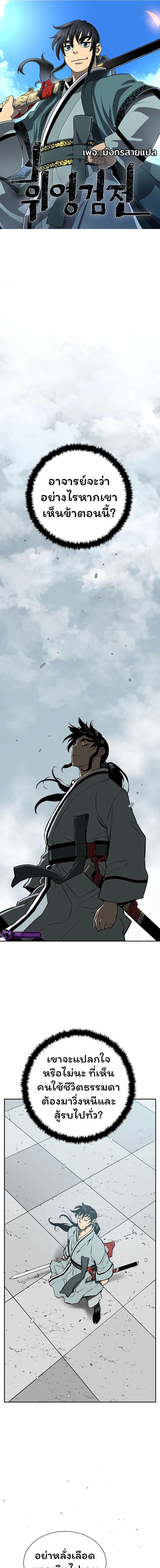 Tales of A Shinning Sword ตอนที่ 53 - รูปที่ 1