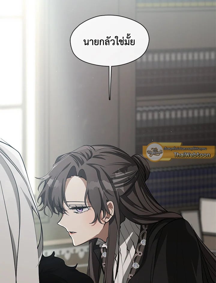 วายร้ายผู้นั้นที่ฉันไม่อาจตีจาก ตอนที่ 55 - รูปที่ 2