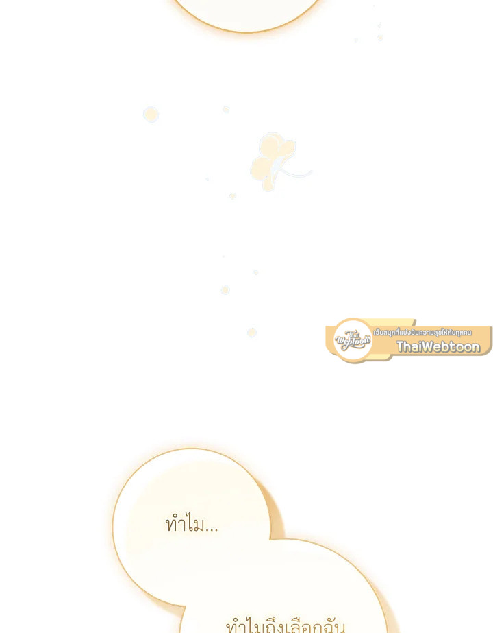 เมื่อฉันอุปถัมภ์คุณพ่อจอมวายร้าย | I Adopted A Villainous Dad ตอนที่ 27 - รูปที่ 2