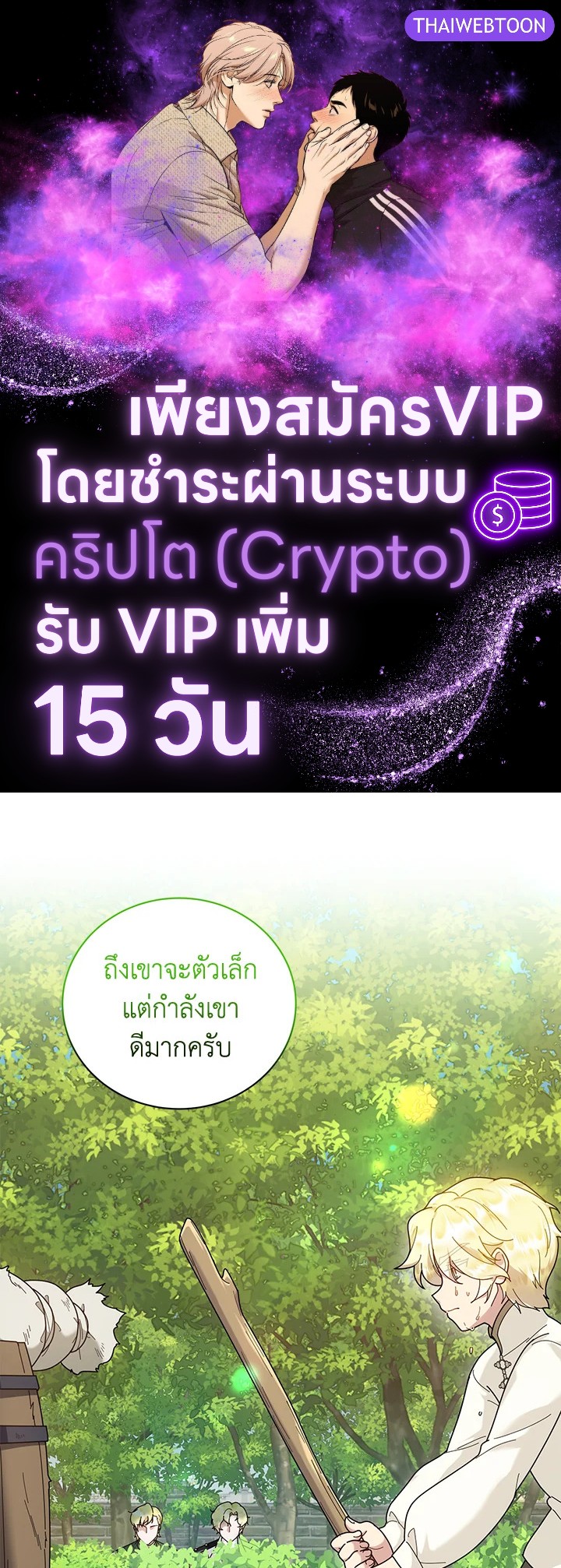 เด็กผู้ได้รับความรักจากพระผู้เป็นเจ้า-กราเทียแห่งแสงอุไร ตอนที่ 42 - รูปที่ 1