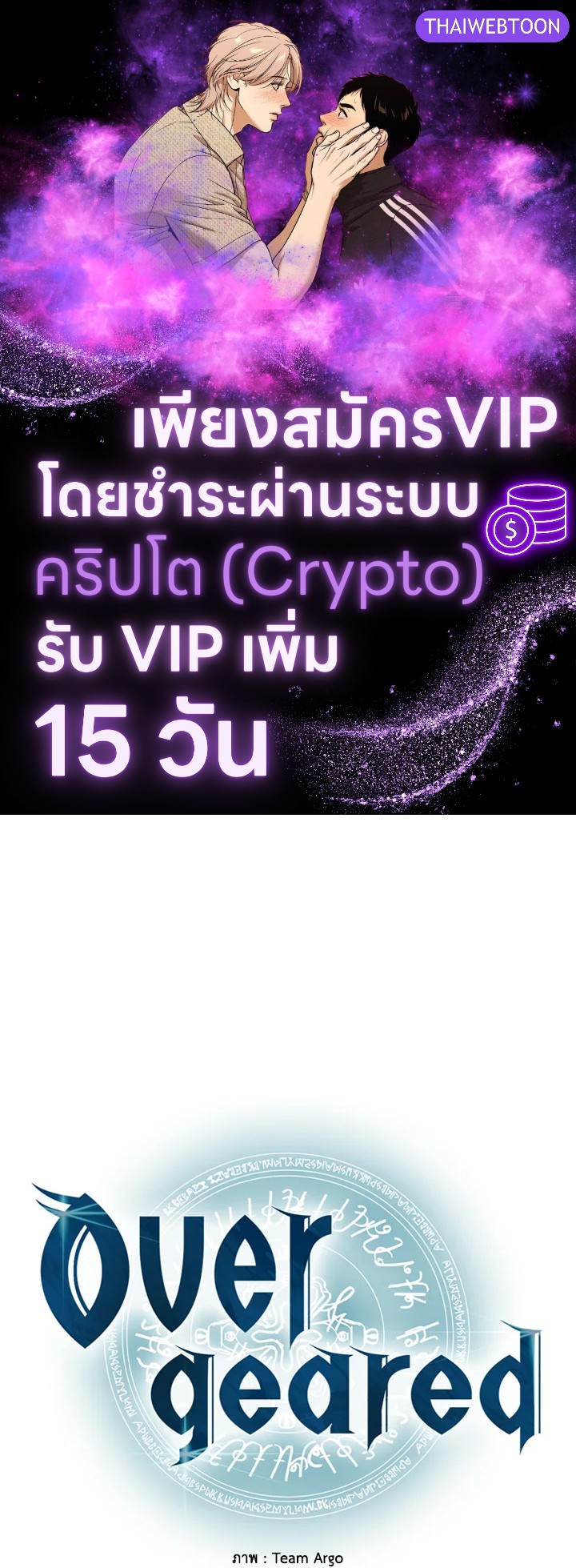 Overgeared ตอนที่ 277 - รูปที่ 1