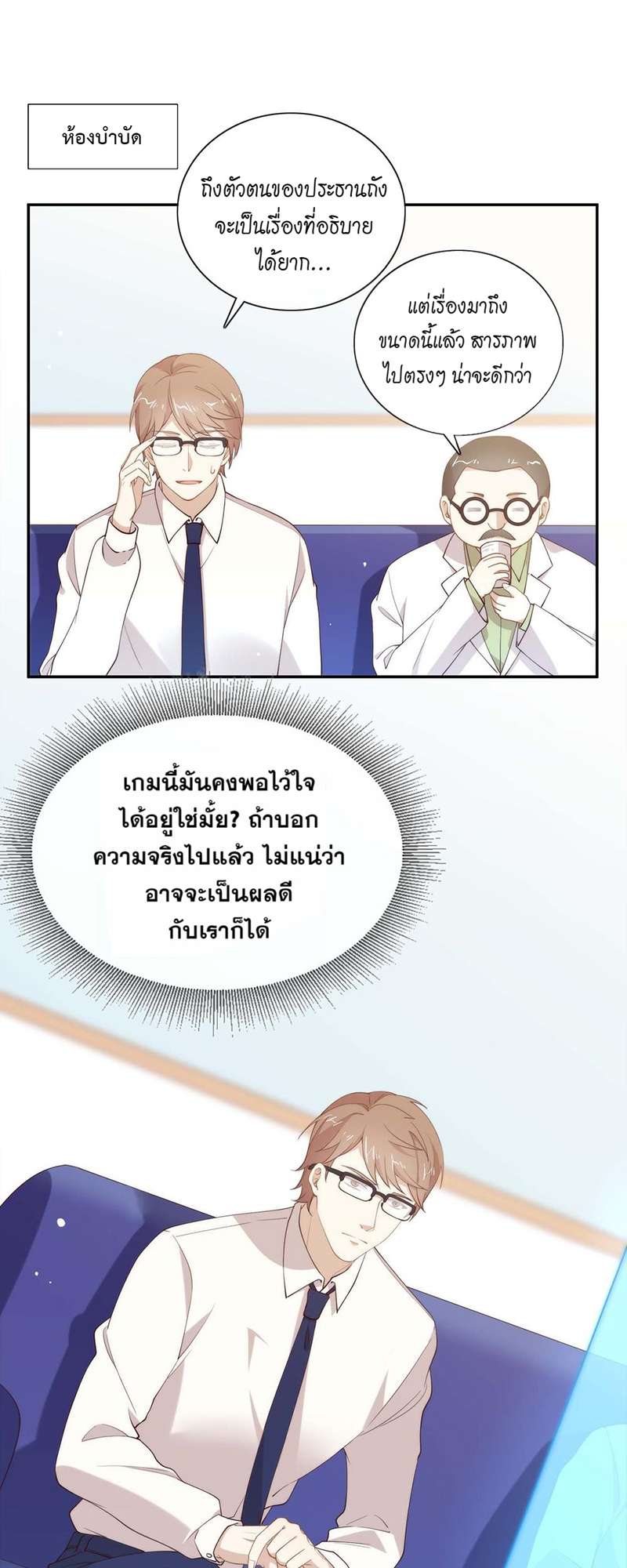 ภารกิจร้ายปล้นใจนายตัวดี | A Plot War in the Mary Sue World ตอนที่ 112 - รูปที่ 2