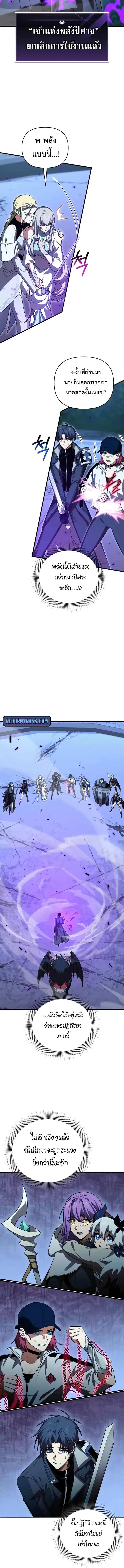 Player Who Returned 10,000 Years Later เพลเยอร์ผู้กลับมาในรอบหมื่นปี ตอนที่ 122 - รูปที่ 2