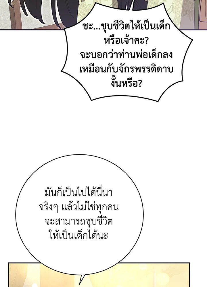 ข้าคือบุตรสาวของประมุขพรรคมารในนิยายบู๊ | I am the Precious Daughter of the Greatest Villain in the Fantasy World ตอนที่ 144 - รูปที่ 2